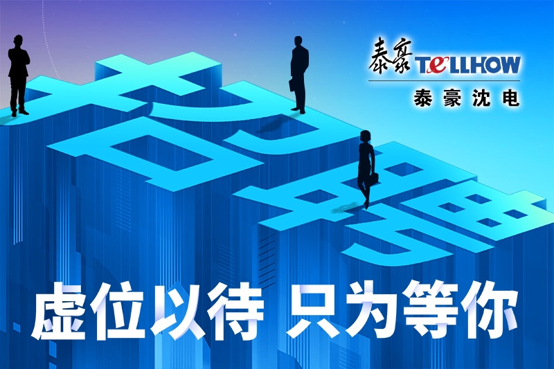 虚位以待 只为等你！